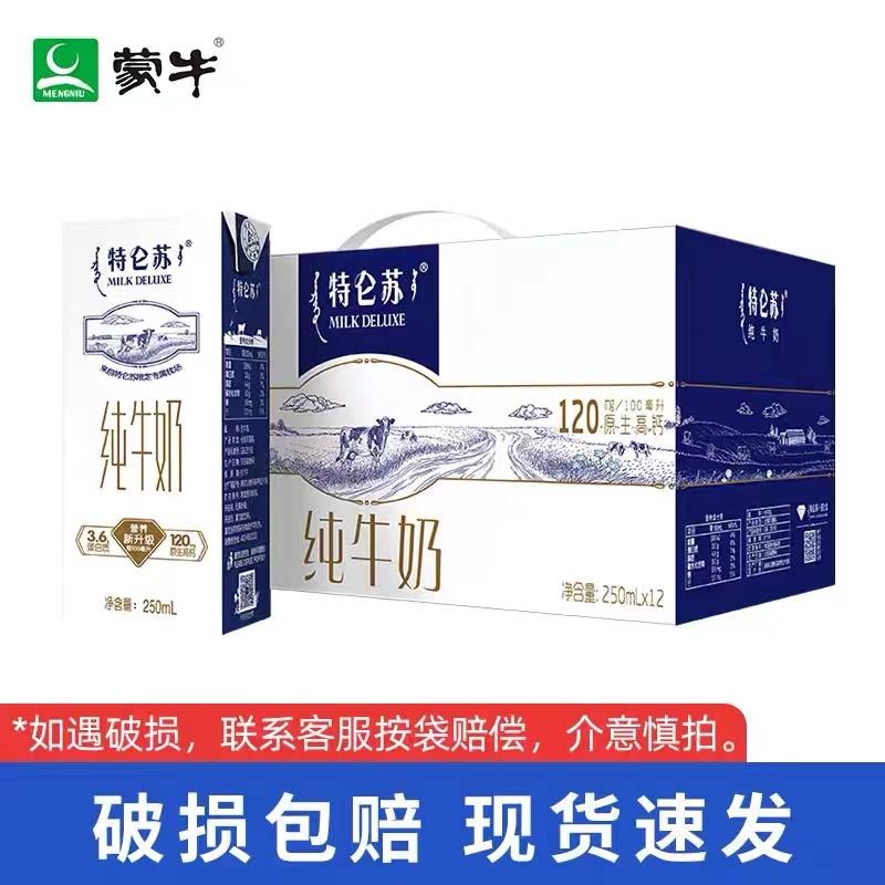 Sữa Mengniu Telunsu nguyên chất được sản xuất vào tháng 1 250ml * 12 gói hộp quà hộp sữa cao cấp sữa ăn sáng miễn phí vận chuyển