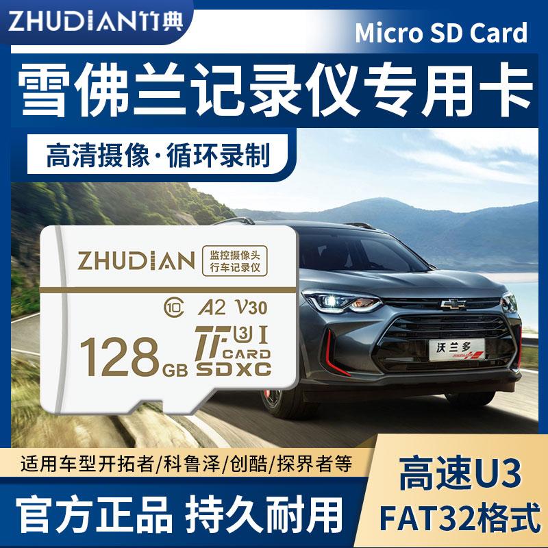 Ghi hình lái xe Chevrolet chuyên dụng thẻ nhớ 64G explorer Cruz Kovoz Volando Mai Ruibao xe thẻ nhớ tốc độ cao phổ thông thẻ nhớ trong 32g thẻ tf thẻ SD 128g