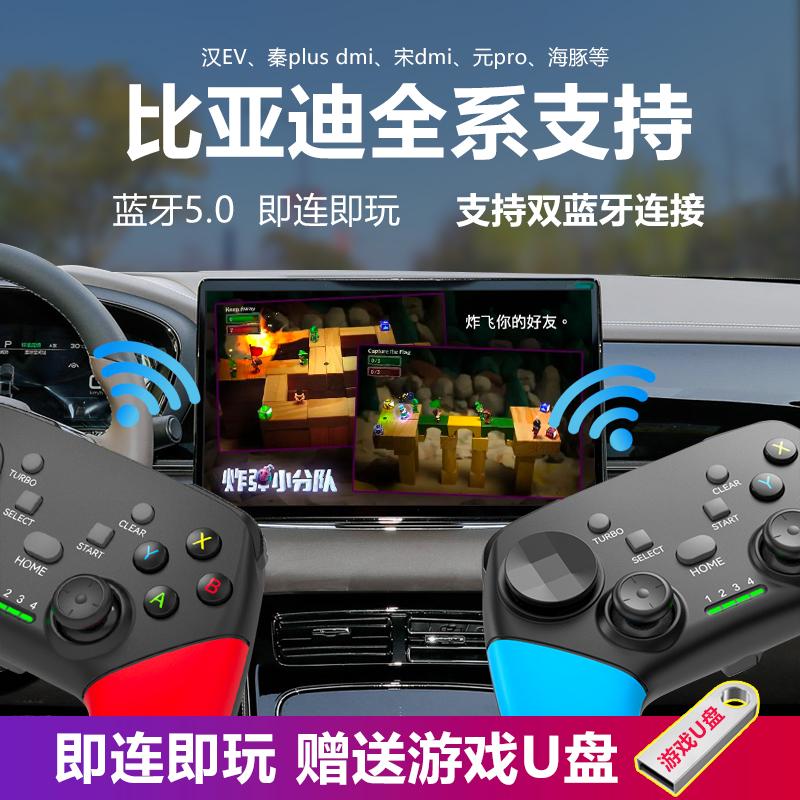 BYD HAN EV QIN DMI Song Dolphin Cold Game Pass Wireless Dual -player TV Apple ios Android