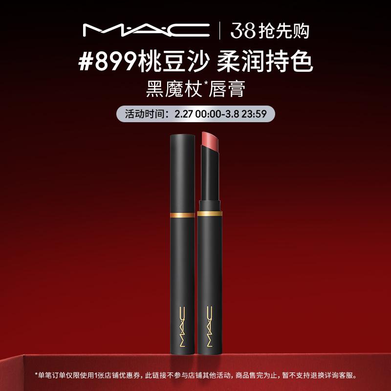 [38 Mua sớm] Son môi MAC/Magic Black Wand Matte dưỡng ẩm làm trắng màu 899/893