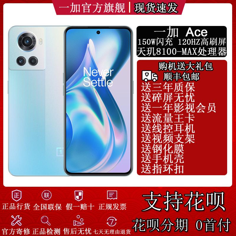 Giao ngay Shunfeng miễn phí vận chuyển OnePlus one plus one plus Ace Dimensity 8100MAX one plus ace 1 plus ACE