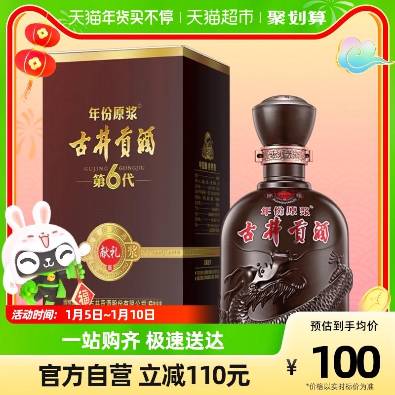 [Sản phẩm mới] Gujing cống rượu năm nhuyễn quà tặng 55 độ 500ml * 1 chai quà tặng rượu hương vị mạnh cổ điển