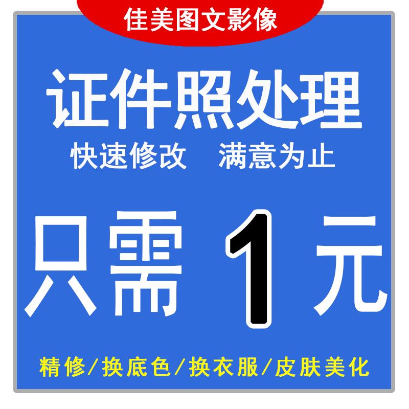 Thay đổi màu nền của ảnh ID, sửa chữa chuyên sâu ps, thay đổi ảnh đăng ký chính thức, thay đổi kích thước của ảnh ID điện tử và tạo ảnh cuộc sống