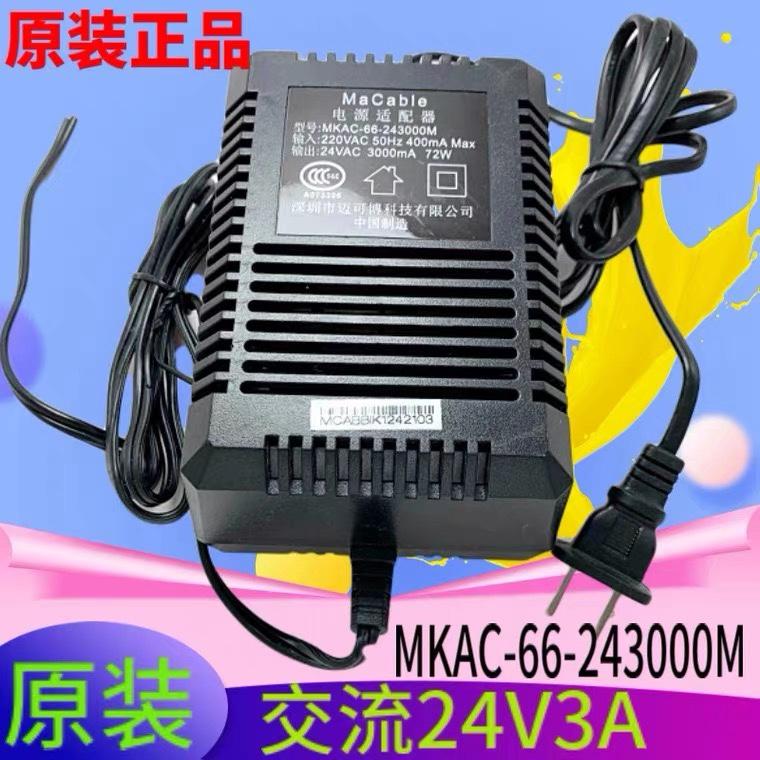 Bộ đổi nguồn HC Dome chính hãng Haikang MKAC-66-24300M AC 24V 3000MA Mike Bo