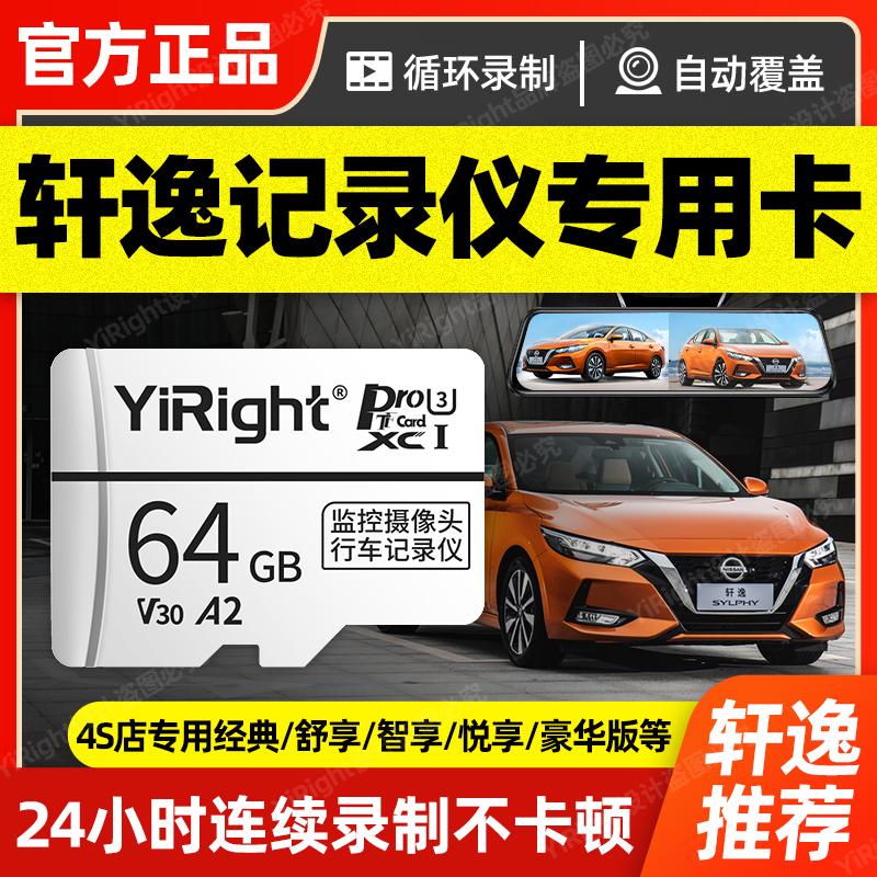 Bộ nhớ ghi âm lái xe Sylphy thẻ đặc biệt thẻ nhớ 64g ghi âm lái xe thẻ nhớ cổ điển phương tiện truyền phát trực tuyến thế hệ thứ 14 trên xe hơi thẻ sd tốc độ cao 22/21 thẻ nhớ xe hơi mới Thẻ TF