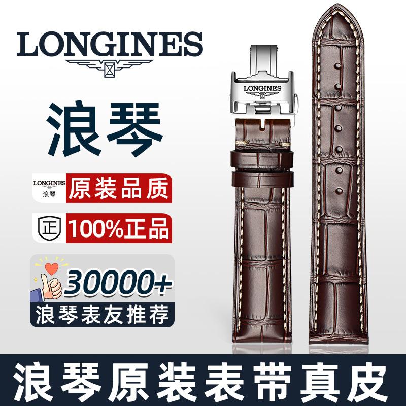 Dây đeo đồng hồ Longines da thật chính hãng nam nghệ nhân nổi tiếng L2 tráng lệ L4 bộ sưu tập Jialan pha mặt trăng nữ khóa bướm dây đeo da bò