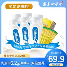 Nhồi bò sữa tươi đá đặc Sữa đá đặc 228mlx6 chai sữa tươi nhiệt độ thấp cà phê trà sữa tươi