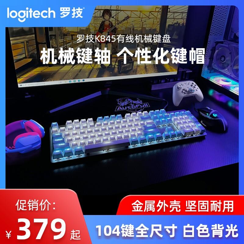 Logitech K845 bàn phím cơ có dây cá tính keycap văn phòng tại nhà chơi game gõ máy tính xách tay thiết bị bên ngoài