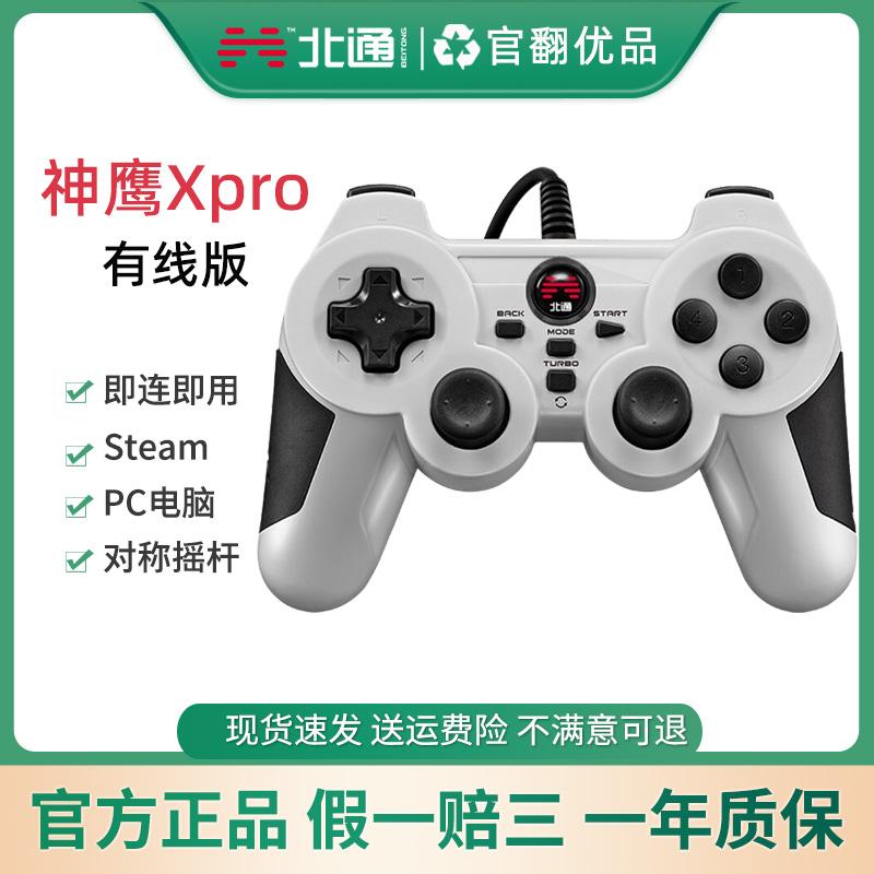 Beitong Condor XPro tay cầm chơi game máy tính hơi nước TV usbNBA2K bóng đá trực tiếp đôi bảo vệ môi trường