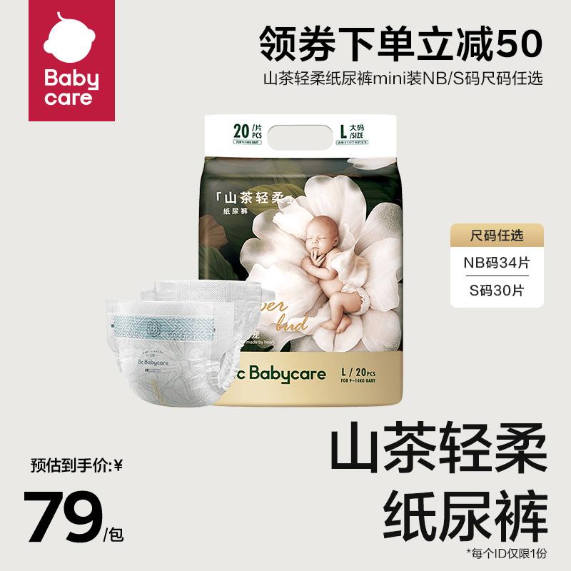 babycare camellia soft tã tã trẻ sơ sinh siêu mỏng thoáng khí kích thước nhỏ tùy chọn