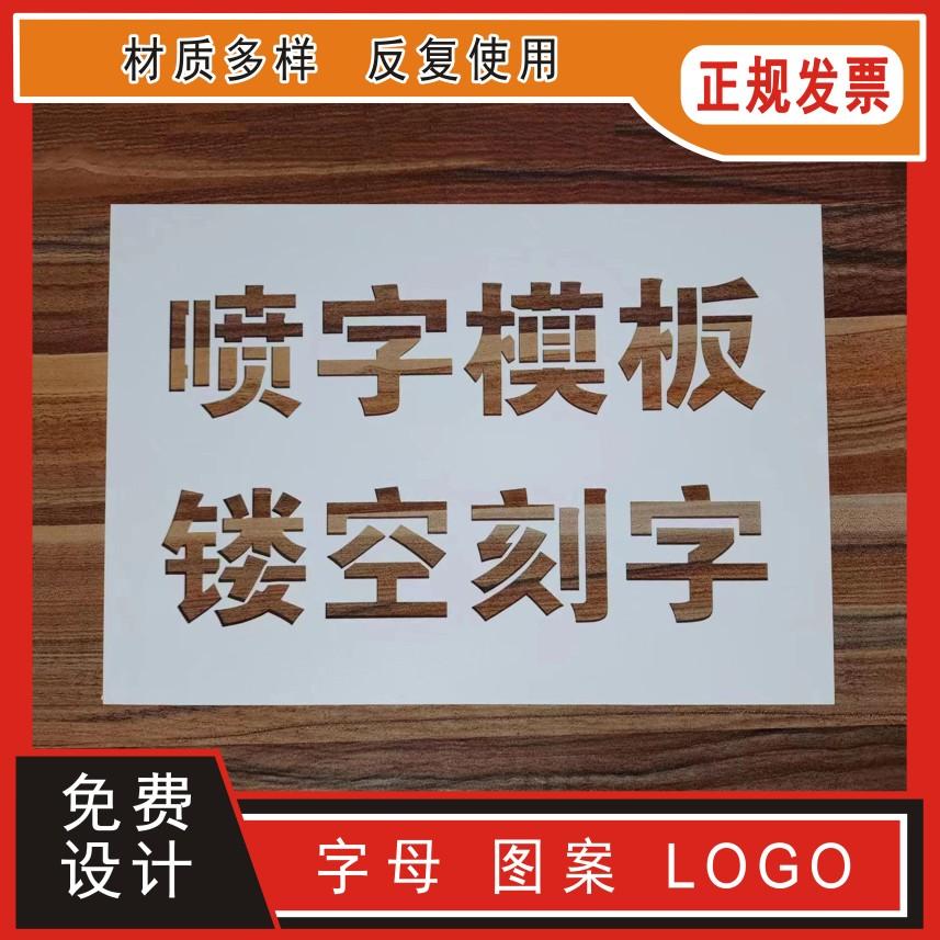 Mẫu sơn phun sắt thép không gỉ PVC rỗng tùy chỉnh ký tự rỗng mô hình kỹ thuật số LOGO tùy chỉnh quảng cáo trên tường