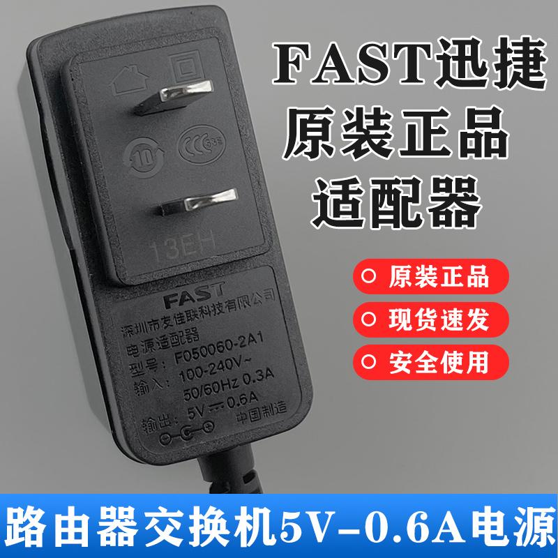 Bộ định tuyến FW325R mw313R nhanh FW325R bộ chuyển đổi đầu nhỏ nguồn 5V0.6A F050060-2A1