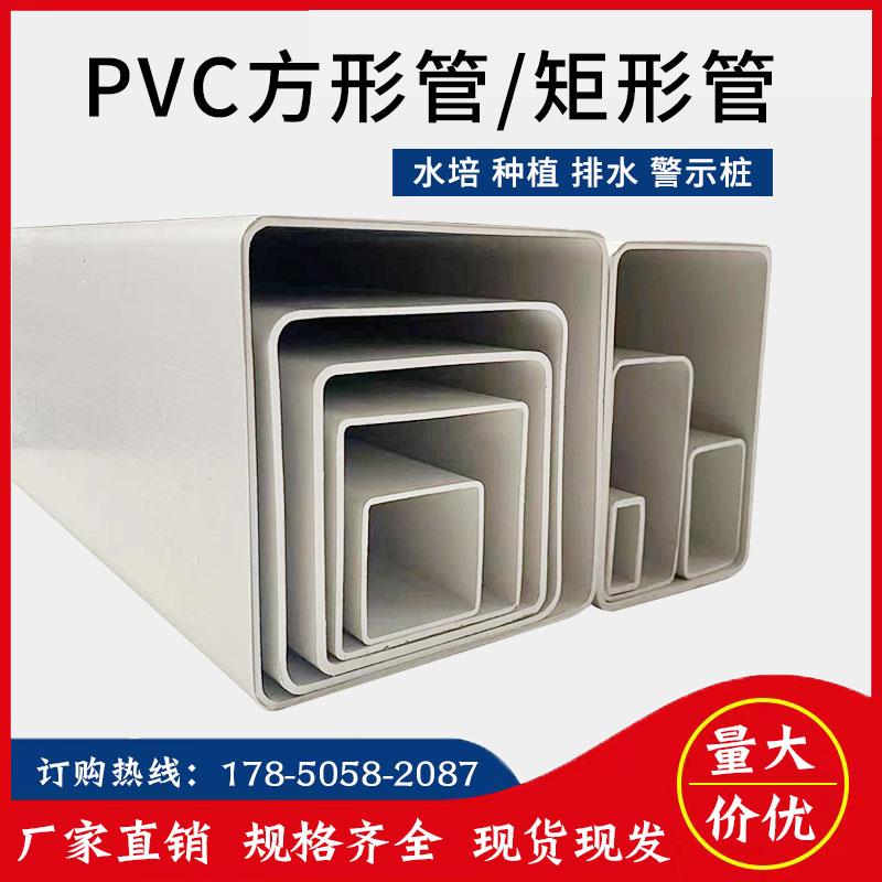 PVC ống vuông ống hình chữ nhật trồng thủy canh thoát khói xả lọc bể cá thành phố ống lan can cảnh báo cọc trang trí