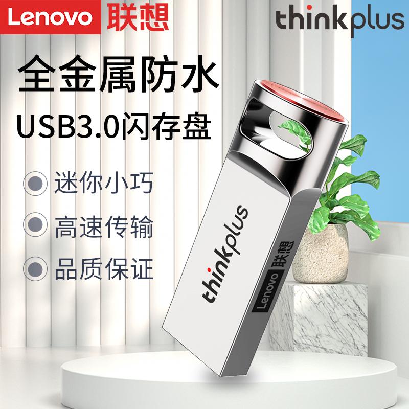 Lenovo thinkplus ban đầu tốc độ cao đọc và ghi đĩa U TU301 kim loại nhỏ gọn di động USB3.0 ổ đĩa flash USB trên ô tô