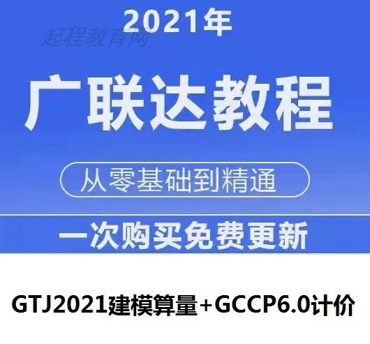 2021 Glodon công trình dân dụng tính toán nhận dạng bản đồ khối lượng hướng dẫn lập mô hình chi phí ngân sách dự án nền tảng đo lường bim gtj2021