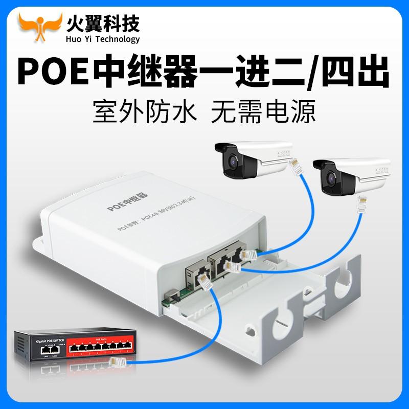 [bộ lặp poe một điểm hai] tiêu chuẩn quốc gia nhận công tắc poe Bộ mở rộng POE một điểm bốn ống kính camera giám sát Bộ nguồn sê-ri AP không dây Đường truyền 350 mét ngoài trời không thấm nước không dùng điện