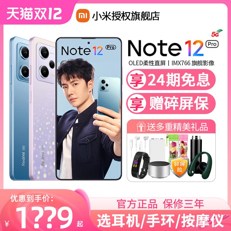 [24 vấn đề miễn lãi] Giao hàng tận nơi Điện thoại di động Xiaomi Redmi Note 12Pro 5G Cửa hàng hàng đầu chính thức Redmi note12 Trang web chính thức của điện thoại di động Xiaomi Redmi Redmi note11pro chính hãng