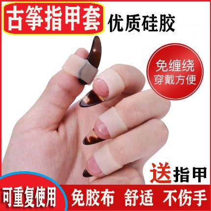 Guzheng bộ móng tay silicone trẻ em miễn phí từ guzheng băng dành cho người lớn chuyên nghiệp chơi guzheng phụ kiện cũi ngón tay