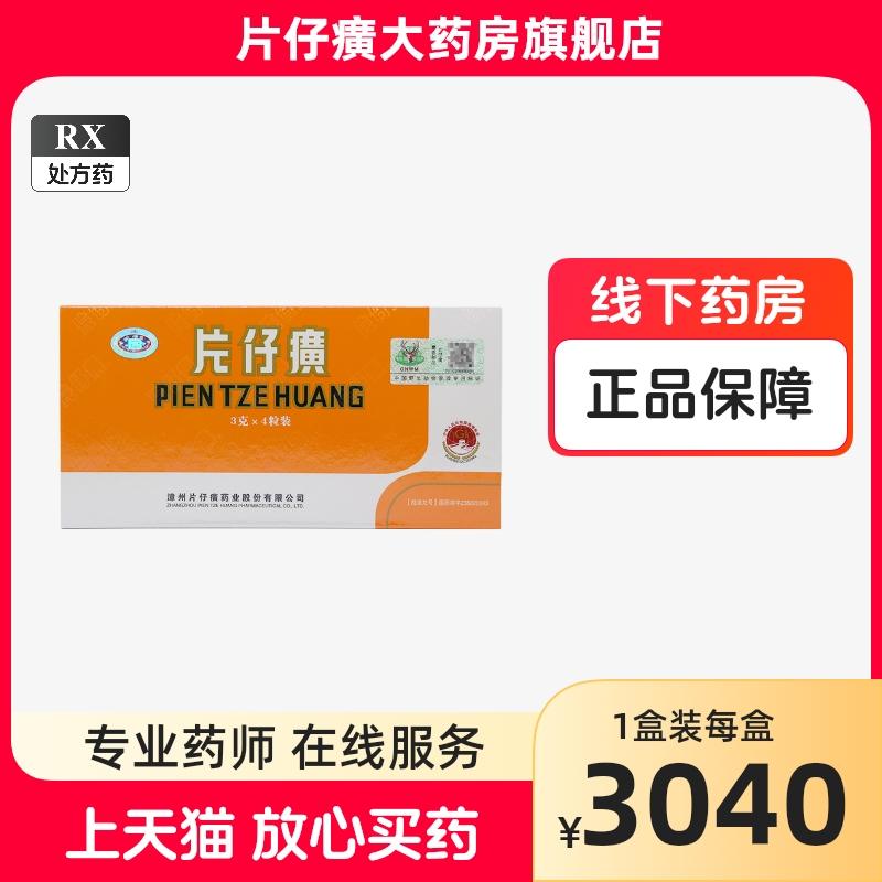 Pien Tze Huang 3g*4 viên/hộp vừa bốn viên 3g Chương Châu Pien Tze Huang Nhà thuốc chính thức cửa hàng hàng đầu trang web chính thức chính hãng