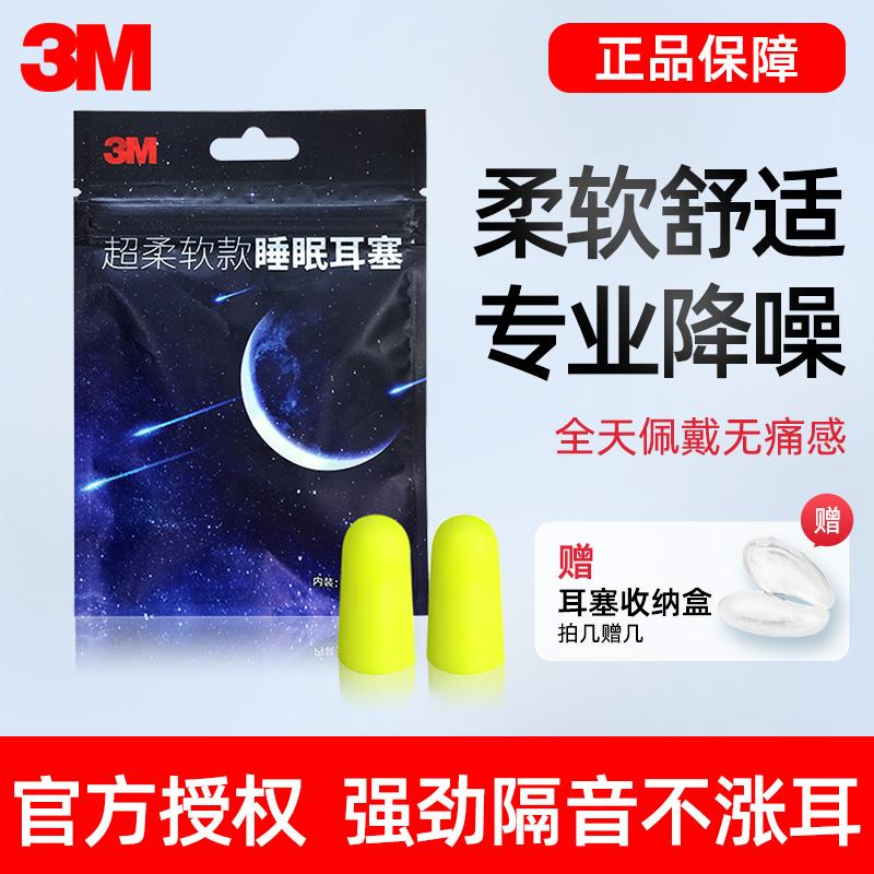 Nút bịt tai 3m chống ồn khi ngủ, tạo tác siêu cách âm cho học sinh, chống ồn, tắt tiếng, học tập và giảm tiếng ồn chuyên nghiệp