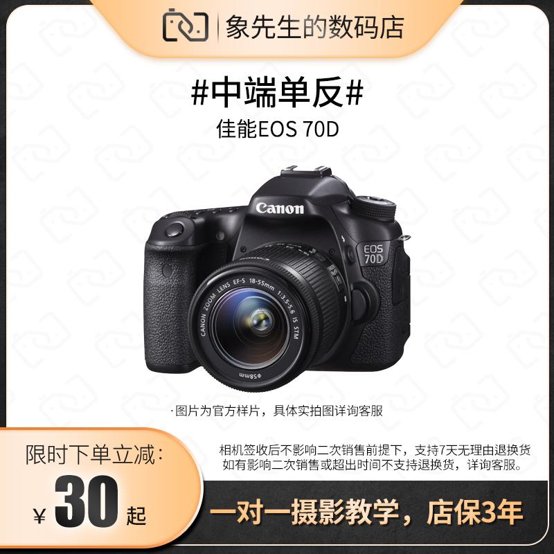 Canon Second -hand Canon 70d Camera đơn lẻ HD Digital Digital Belt