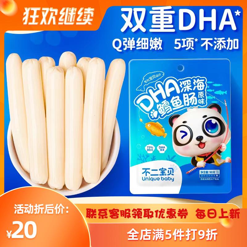 Bé DHA COD Xúc xích 75%Cá Cá Nội dung Thịt Dinh dưỡng Q Bom và Tender 90g Túi kết hợp để chọn xúc xích cá tuyết