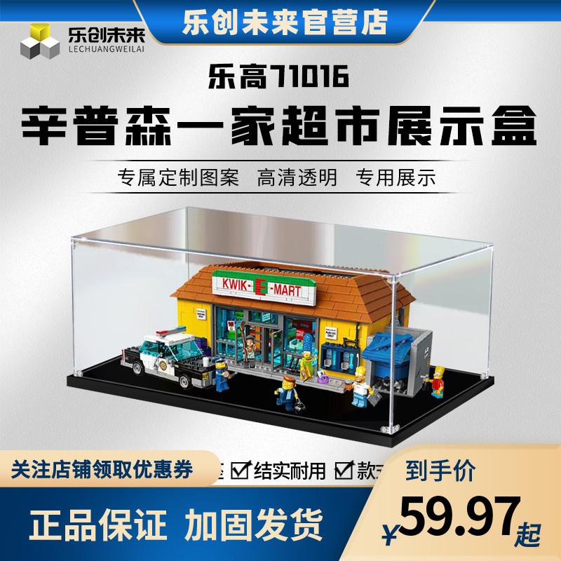 Thích hợp cho Lego 71016 Simpson siêu thị acrylic hộp trưng bày khối xây dựng mô hình chạy tay hộp bảo quản chống bụi