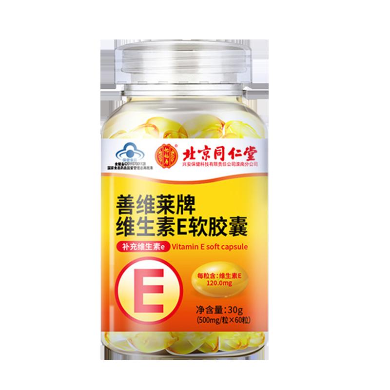 Bắc Kinh Tongrentang vitamin E tự nhiên viên nang mềm ve vitamin E chính thức hàng đầu cửa hàng chính hãng bên ngoài khăn lau mặt với vc