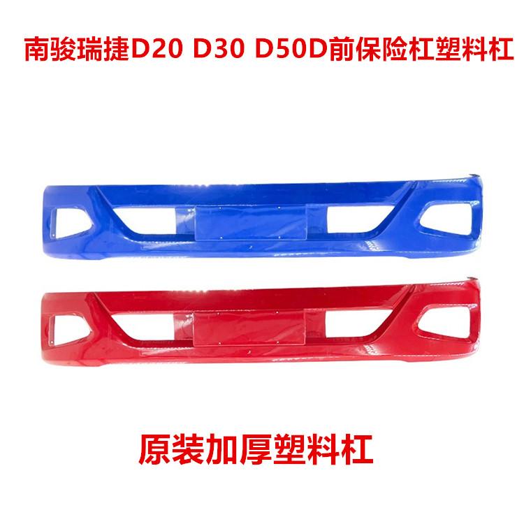 Thích hợp cho phụ tùng ô tô Tứ Xuyên Hyundai Nanjun Zhidao 300N Hongtu Ruijie D30D50 cản trước thanh chống va chạm