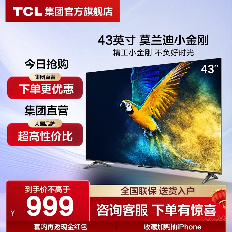 TCL 43V6E 43-inch Kim loại Toàn màn hình Phòng ngủ Anti-Blu-ray Mạng thông minh LCD TV màn hình phẳng