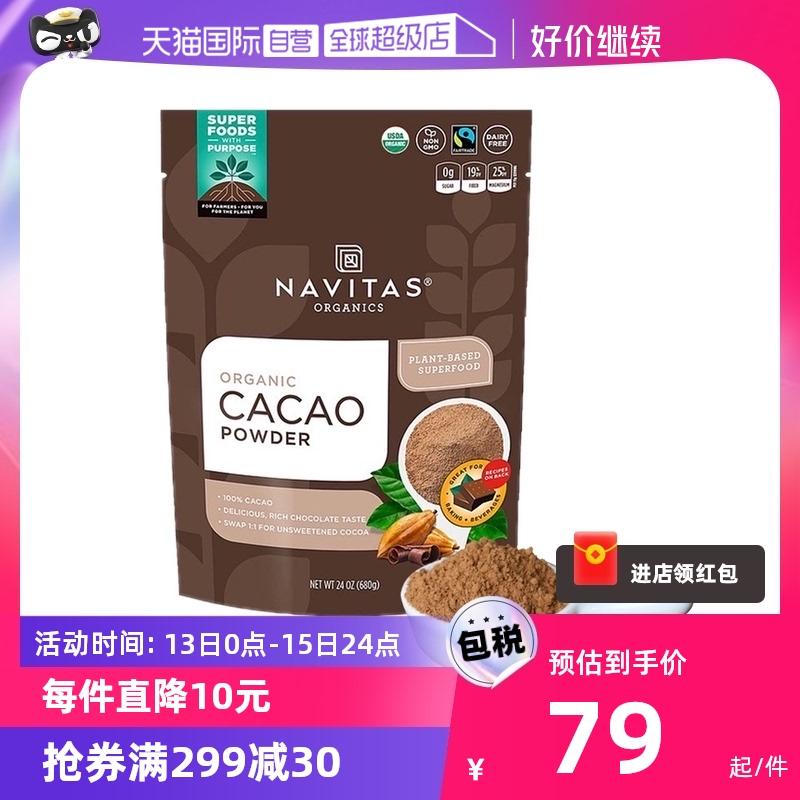 [Tự vận hành] Bột ca cao Navitas của Mỹ nướng đồ uống ủ nguyên chất Cacao ketogenic không chứa sucrose nguyên chất không bị kiềm hóa