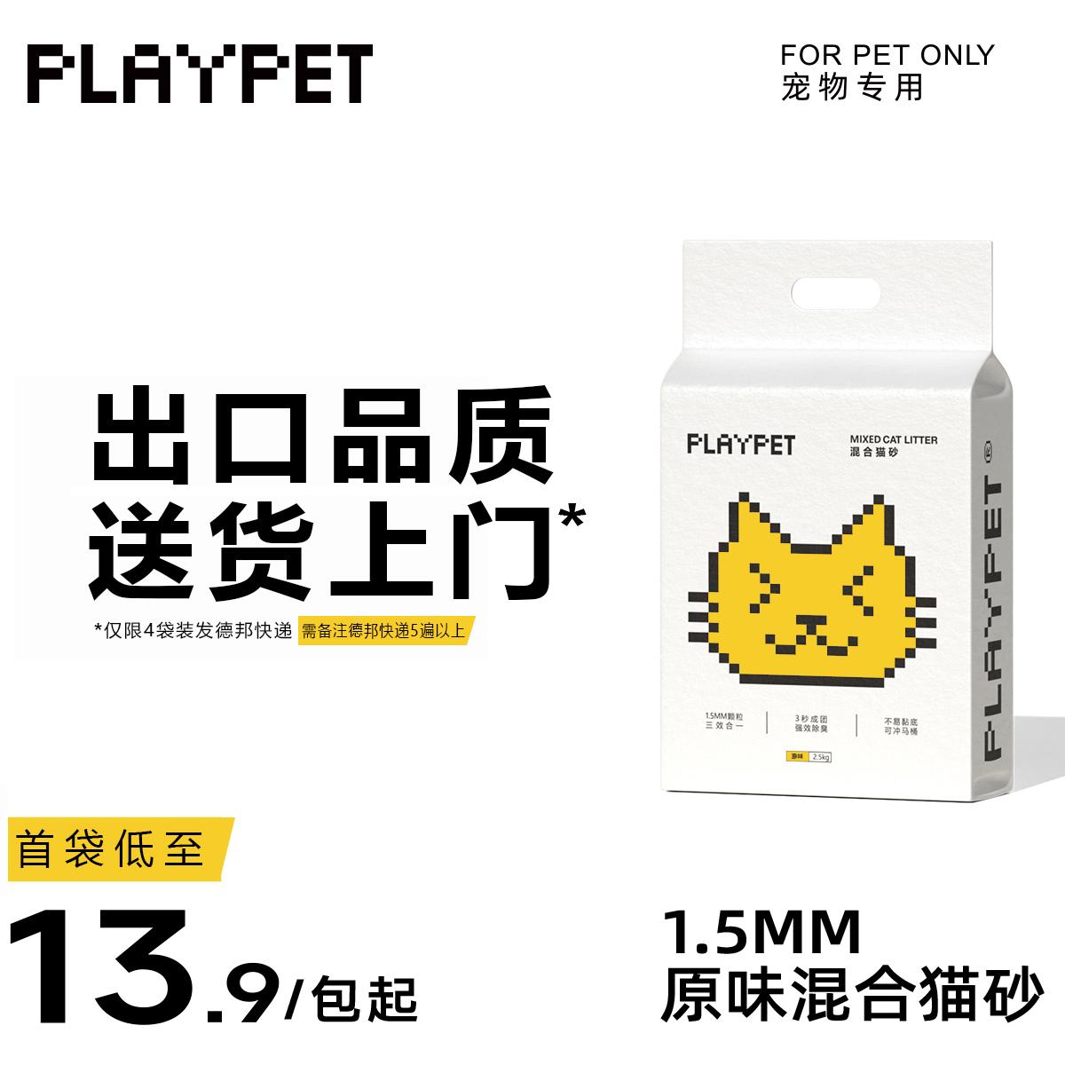 PLAYPET 1.5MM hỗn hợp đậu phụ mèo ít bụi tháp đôi hạt đậu khử mùi hương thơm sữa không dễ dính vào đáy bồn cầu xả nước