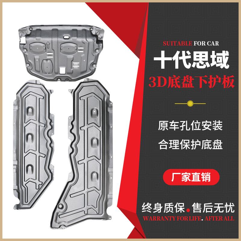 Thích hợp cho 12-22 Honda Civic thế hệ thứ 10 dưới tấm bảo vệ động cơ tấm giáp khung gầm tấm bảo vệ gầm xe nguyên bản