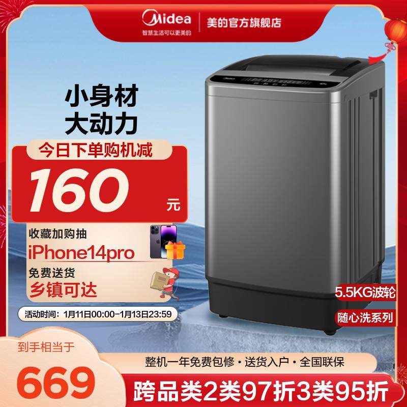 [Giặt tùy thích] Máy giặt rửa giải nhỏ Midea 5,5kg hoàn toàn tự động cho thuê ký túc xá tại nhà bánh xe sóng nhỏ