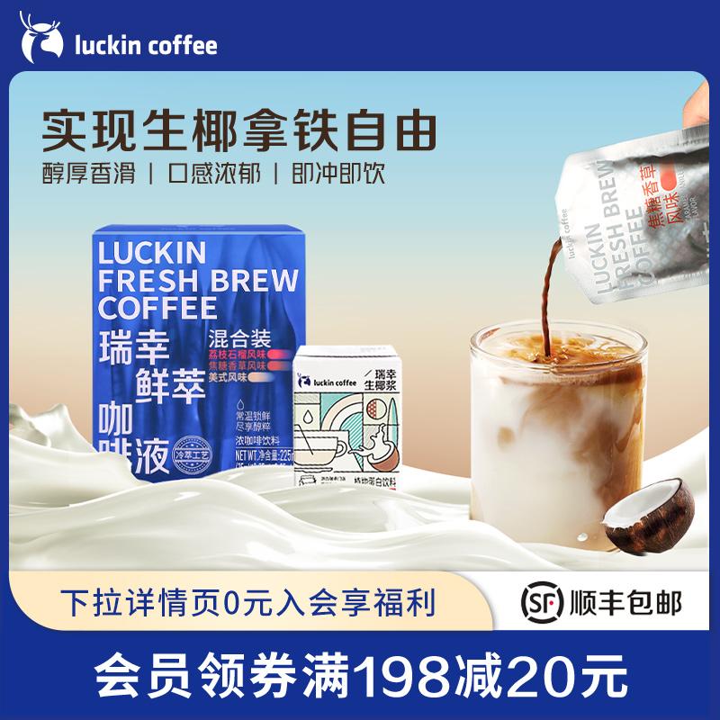 Cà phê hòa tan đông khô chiết xuất lạnh Luckin Coffee bột cà phê đen nguyên chất latte dừa nguyên chất