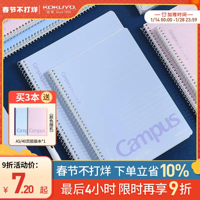 Cửa hàng hàng đầu chính thức của Nhật Bản kokuyo danh tiếng quốc gia trong khuôn viên trường sách xoắn ốc Dongda notebook rollover cuộn notepad học sinh trung học nữ cuốn nhật ký dễ xé cuốn sổ điểm này a5/b5