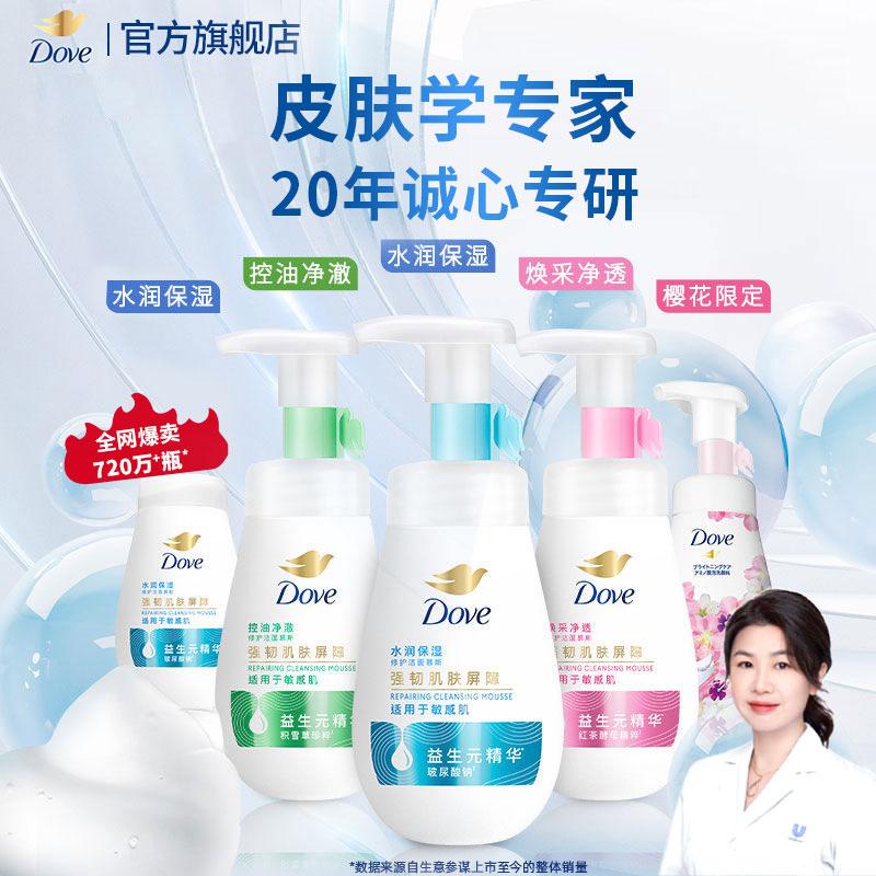 Sữa rửa mặt Dove Facial Wash Bubble Amino Acid Facial Cleanser dành cho nam và nữ Dưỡng ẩm nhẹ nhàng Kiểm soát dầu Sản phẩm làm sạch sâu Nhiều sự lựa chọn