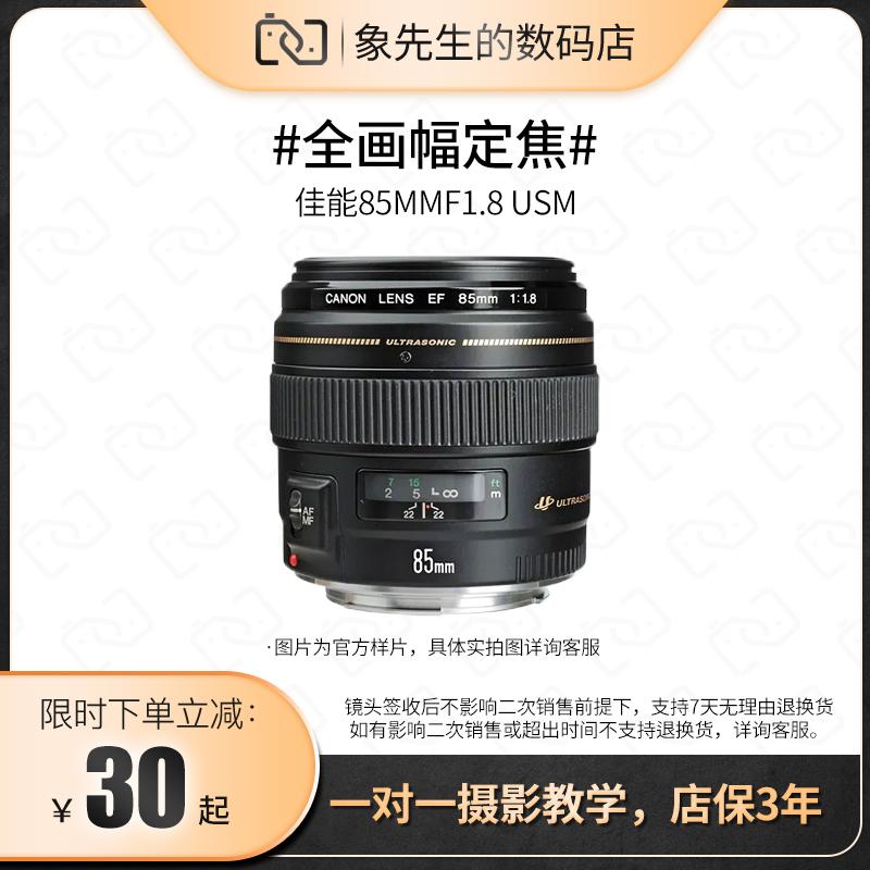 Canon đã qua sử dụng Canon 85mm F/1.8 khẩu độ lớn ống kính một mắt tiêu cự cố định toàn khung hình làm mờ hậu cảnh