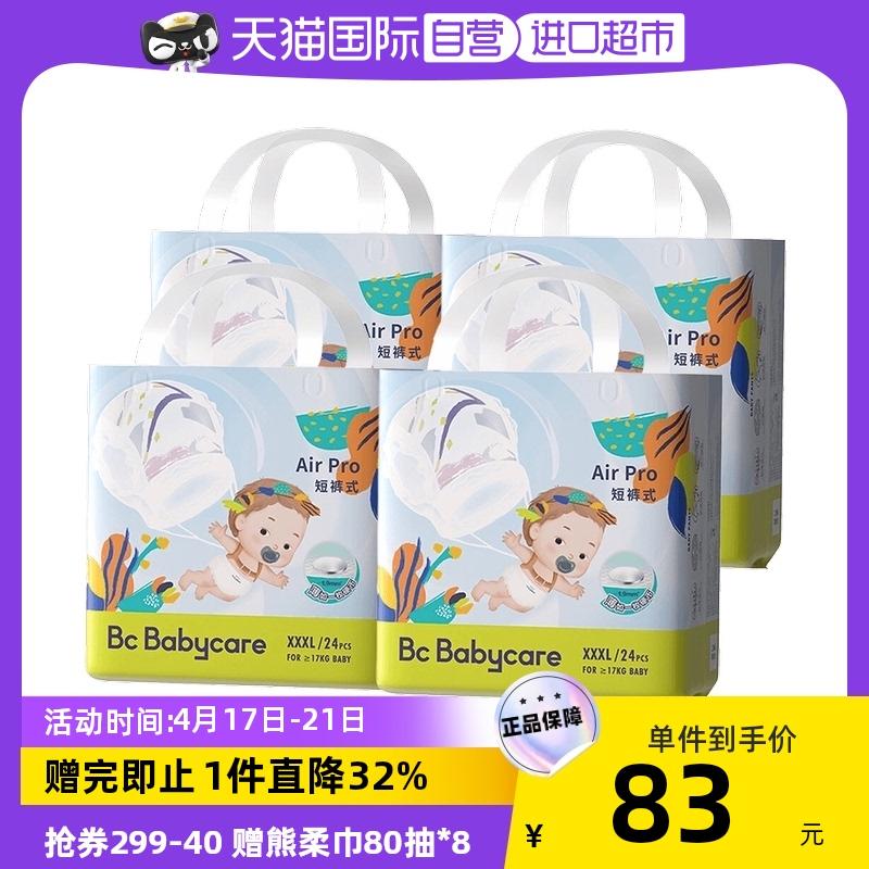 [Tự vận hành] quần kéo babycare Air pro tã siêu mỏng thoáng khí XXXL-24 miếng*4 gói