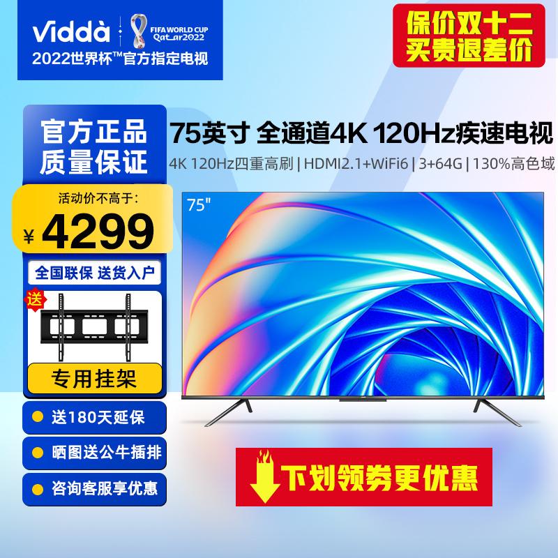 Màn hình chiếu kích hoạt bằng giọng nói mạng thông minh Hisense Vidda X75-inch 120Hz TV LCD gia đình chính thức 85