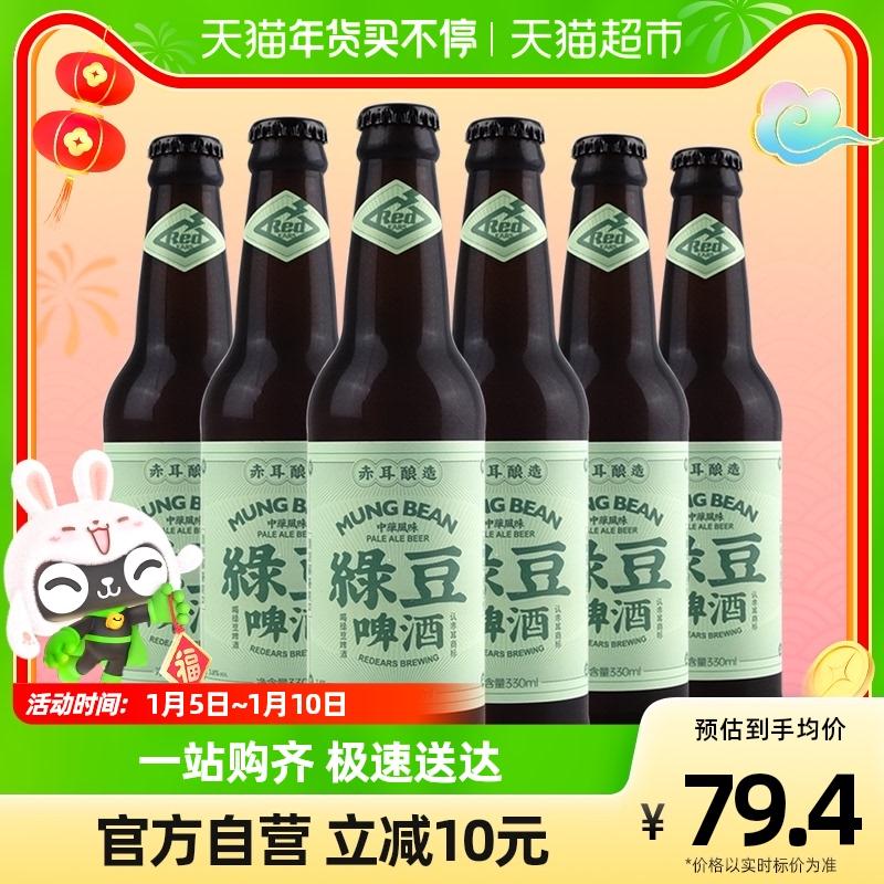 Bia tai đỏ đậu xanh bia nhẹ màu 330ml*6 chai bia thủ công bia tươi hương vị nội địa