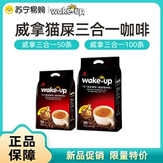 Việt Nam nhập khẩu cà phê Weina phân mèo vị cà phê bột cà phê hòa tan đánh thức 3 trong 1 50/100 viên