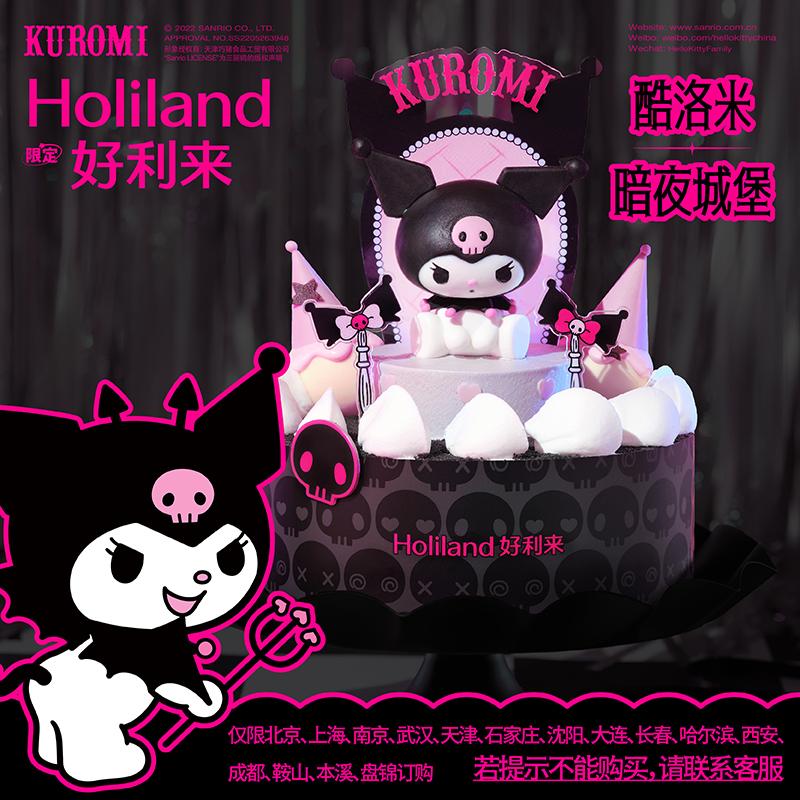 Bánh sinh nhật Kulomi Series Kulomi đồng thương hiệu Hollyland & Sanrio-Oqiaowei Giao hàng cùng thành phố