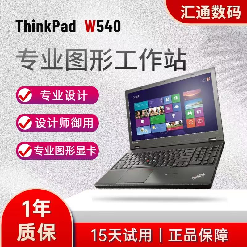 Thinkpad Lenovo W540 máy trạm đồ họa di động I7 lõi tứ card màn hình độc lập W541 máy tính xách tay I7 thiết kế trò chơi