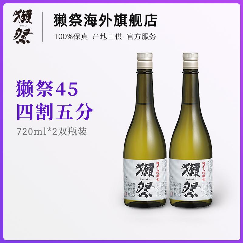 [2 cái] Dassai Dassai 45 phần tư và năm điểm 720ml * 2 chai gạo nguyên chất Daiginjo rượu sake Nhật Bản