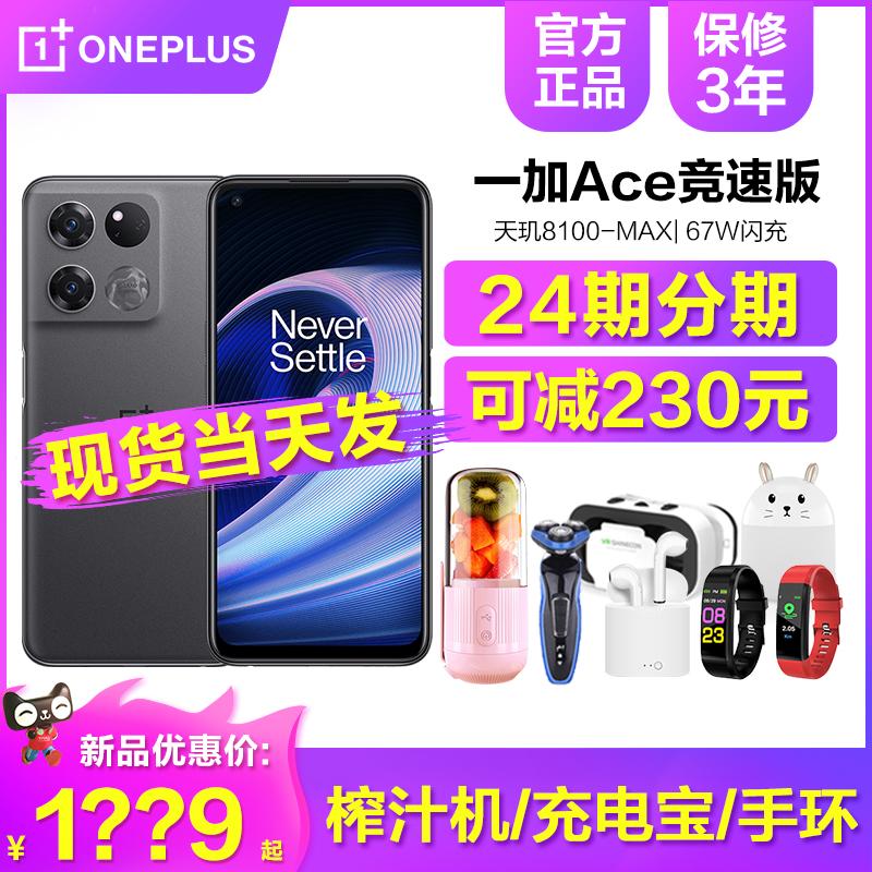 [24 đợt/có thể giảm 230] OPPO/OnePlus Ace Racing Edition Điện thoại di động 5G chính thức cửa hàng flagship chính hãng máy ảnh thông minh chính hãng OnePlus 1+máy chơi game ace Trang web chính thức 9pro 1+9rt