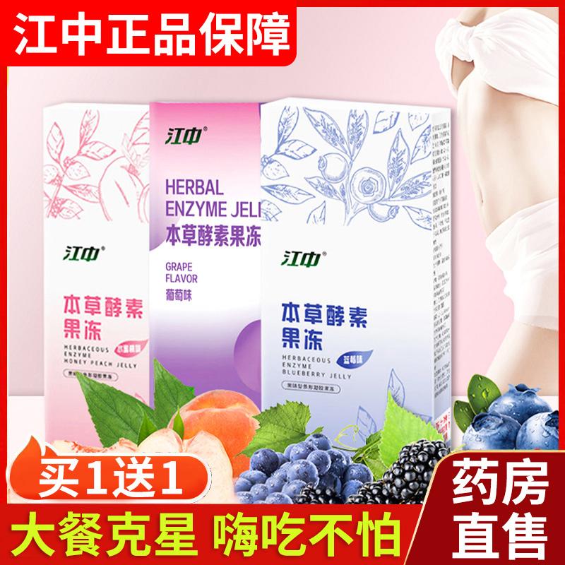 Jiangzhong men thạch hàng hiếu thảo phân không thanh toán bù trừ ruột hàng phân prebiotic men vi sinh hàng đầu cửa hàng chính thức xác thực zz