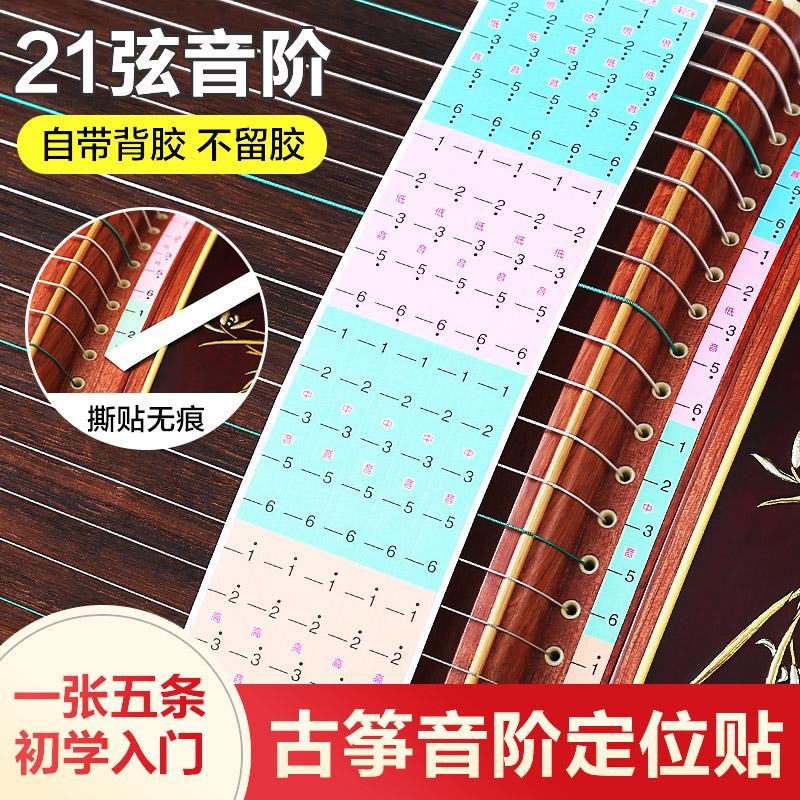 Miếng dán định vị thang âm Guzheng, miếng dán nốt, dấu ngón tay thang âm cho người mới bắt đầu, dấu nốt dây mà không làm hỏng phụ kiện dây