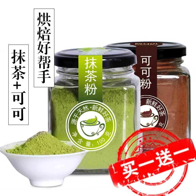 [Mua 1 Tặng 1] Bột Matcha Bột Cacao Kết Hợp Nguyên Liệu Làm Bánh Pha Nước Giải Khát Trà Sữa Khoai Tây Tím Dâu Sô Cô La