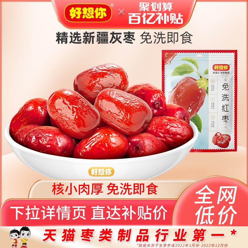 Trợ cấp 10 tỷ [I Miss You_Quả chà là đỏ dùng một lần 500g/túi] Chà là xám dùng một lần Chà là đỏ ăn liền Snack chà là đỏ